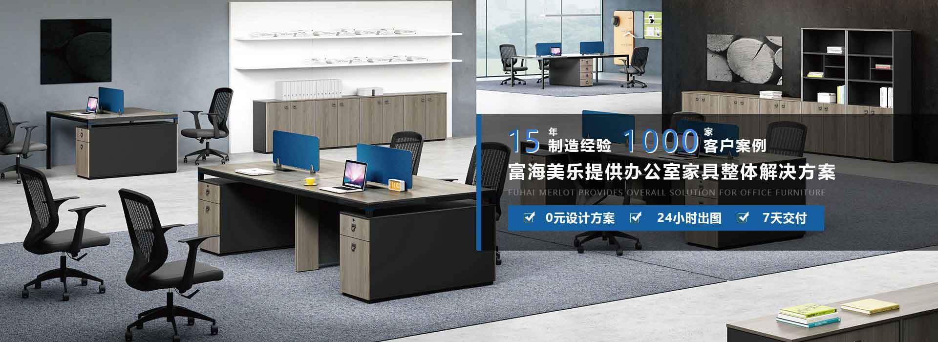 南京辦公桌椅banner圖2